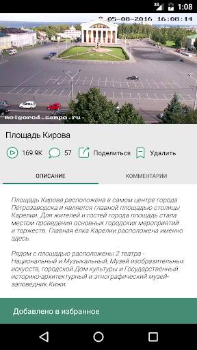 Мой Город скриншот 2