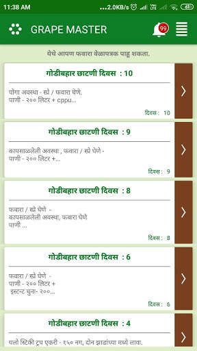 Grape Master द्राक्षसेवा screenshot 3