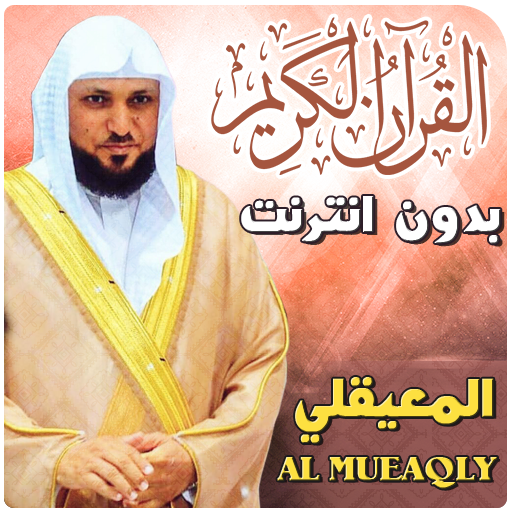 Al Muaiqly Full Quran Offline icon