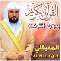 Al Muaiqly Full Quran Offline on 9Apps