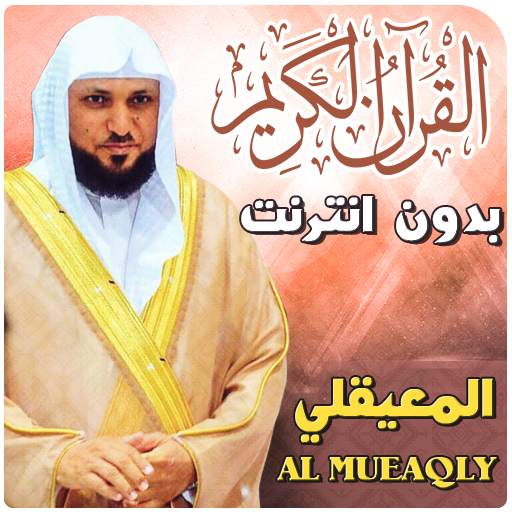 Al Muaiqly Full Quran Offline 3.2