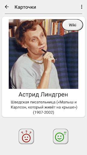 Известные люди Тест по истории скриншот 5