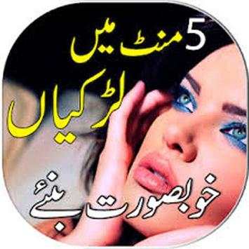 rang gora karne ki tips urdu screenshot 1