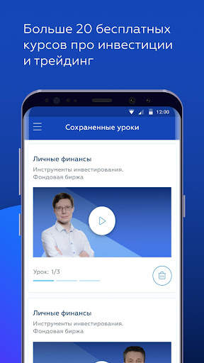 Инвестиции 101 скриншот 1