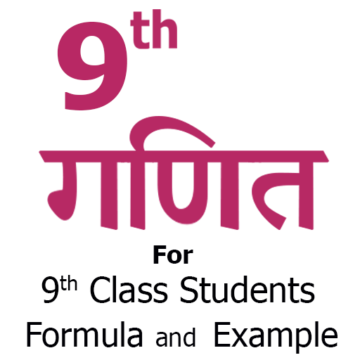 9th Math Formula in Hindi icon