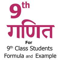 9th Math Formula in Hindi