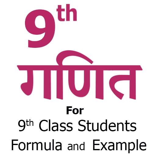 9th Math Formula in Hindi 1.6