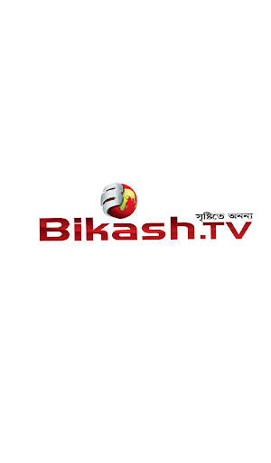 Bikash TV screenshot 1