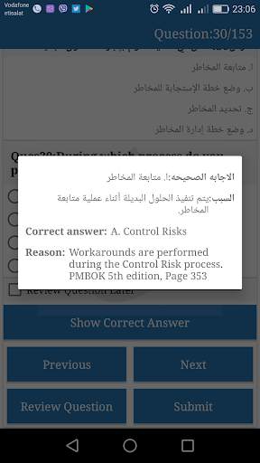 PMP Arabic Exam Simulator screenshot 3
