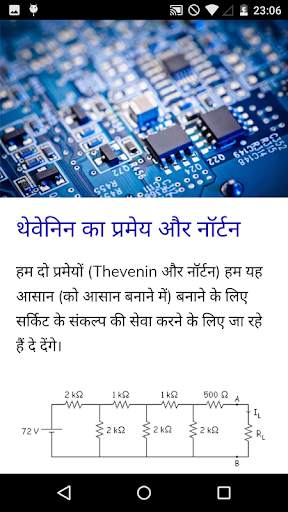 इलेक्ट्रॉनिक्स पाठ्यक्रम स्क्रीनशॉट 4