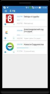 Ё-ТВ - Онлайн телевидение स्क्रीनशॉट 1