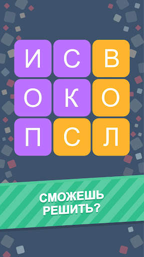 Филворды - Игра в Слова скриншот 2