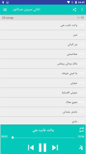 اغاني سيرين عبد النور بدون انترنت screenshot 3