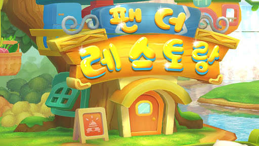 레스토랑 주방놀이 - 베이비버스 screenshot 6