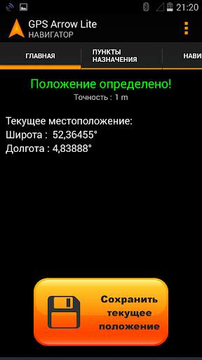 GPS Arrow Navigator LITE скриншот 1