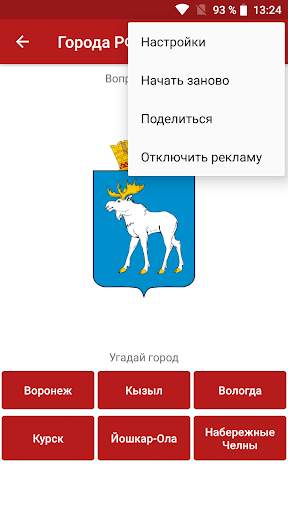 Гербы городов России: викторина и справочник скриншот 4