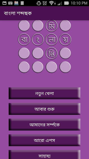 Bangla Crossword-বাংলা শব্দছক скриншот 2