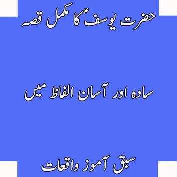 Hazrat Yousaf AS ka Qisa скриншот 2