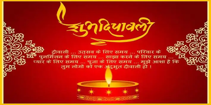 Diwali WhattsApp HINDI screenshot 1