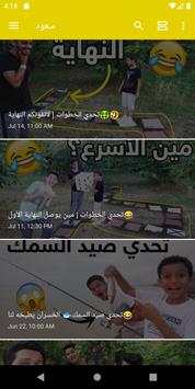 شاهد سعود واخوانه 3 تصوير الشاشة