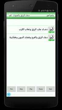 دعاء الرزق - بدون نت 1 تصوير الشاشة
