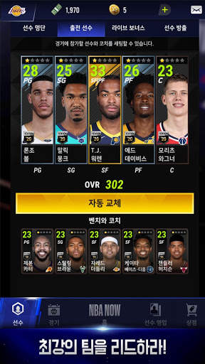 NBA NOW 모바일 농구 게임 screenshot 4