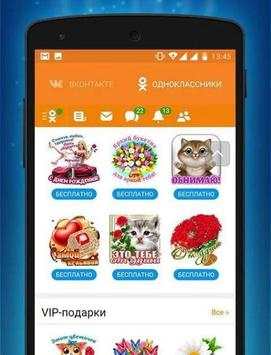 Одноклассники  вконтакте скриншот 2
