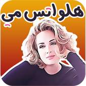 Arabic Sticker for Whatsapp - ملصق عربي 1.3