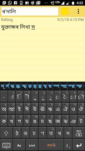 Rodali Assamese Keyboard स्क्रीनशॉट 4