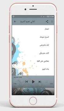 اغاني نعيم الشيخ 2 تصوير الشاشة