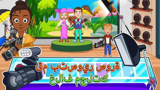 My Town : Fashion Show 5 تصوير الشاشة