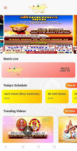 Santvani Channel (संतवाणी चैनल) स्क्रीनशॉट 2