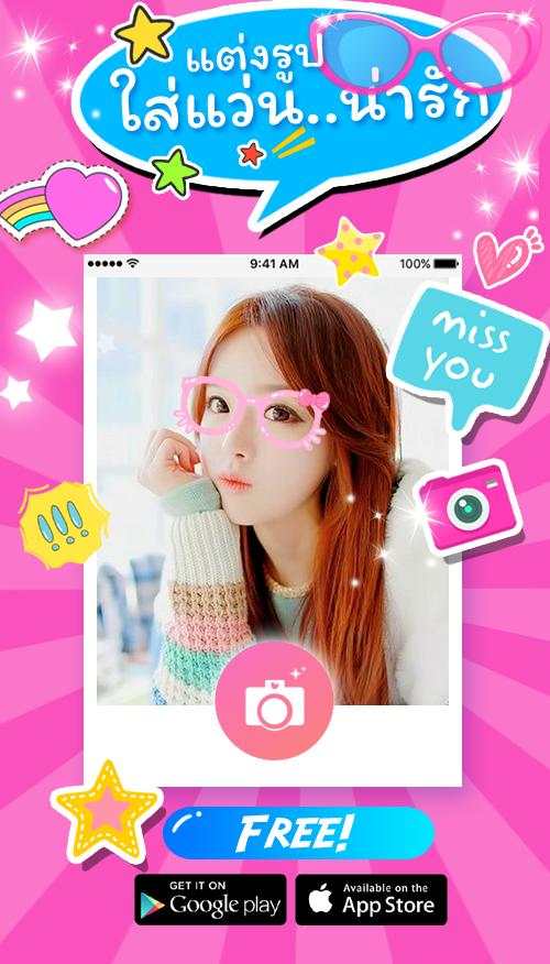 แต่งรูปใส่แว่น screenshot 5