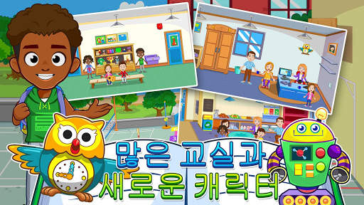 My Town : School - 학교 screenshot 5