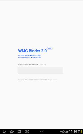 WMC 바인더 2.0 screenshot 5