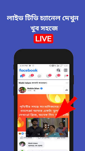 Live Tv All Channel Bangla स्क्रीनशॉट 4