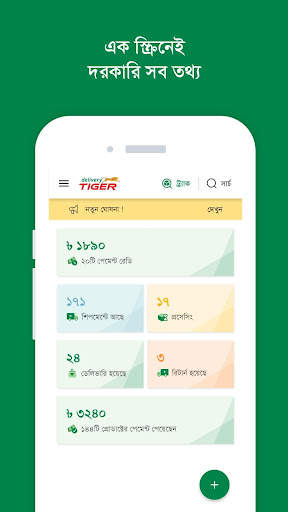 Delivery Tiger-Courier Service 3 تصوير الشاشة