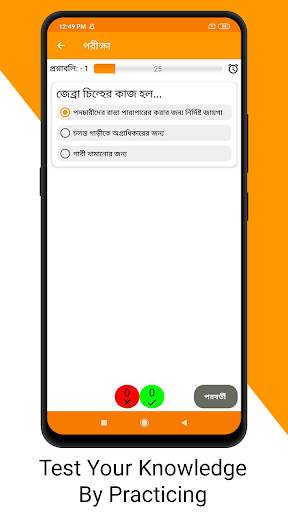 RTO Exam in Bengali (West Bengal) screenshot 4
