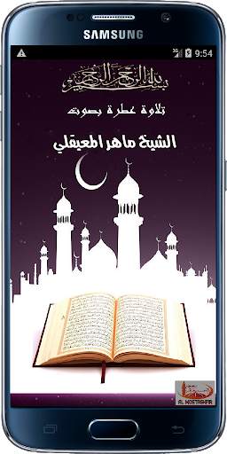 Quran by Maher Al Mueaqly screenshot 1