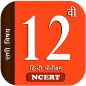 12th All Subjects Hindi Medium NCERT 1.1