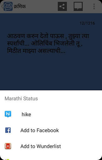 Marathi Status screenshot 5