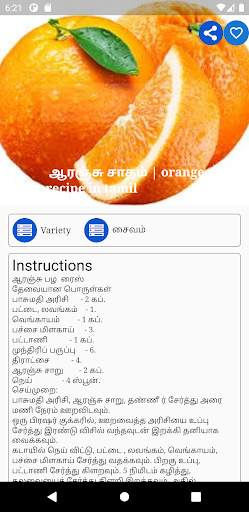Tamil Samayal Kurippu screenshot 6