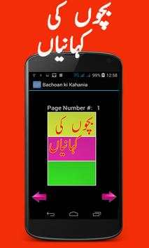 Bachoan ki Kahania screenshot 3
