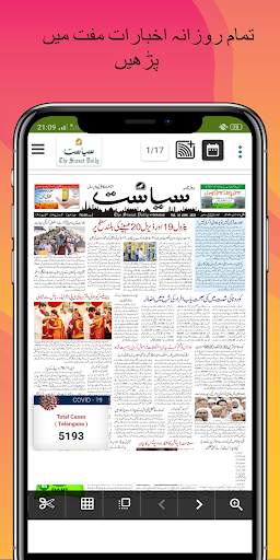 All Urdu Newspaper in India | Urdu Epaper screenshot 7