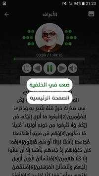 محمود الحصري - قرآن بدون نت - الجزء الثاني 5 تصوير الشاشة