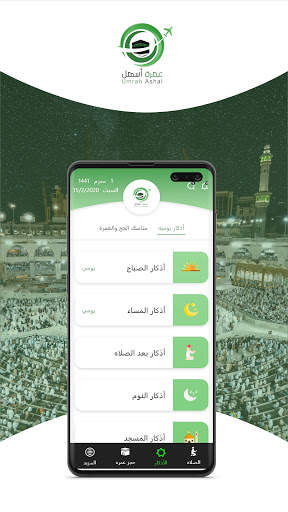 Umrah Ashal | عمرة أسهل screenshot 4