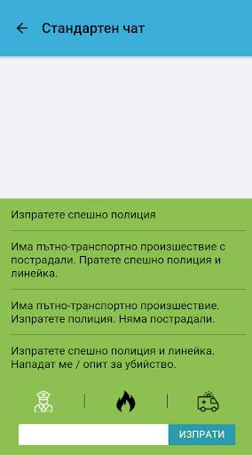 112 Bulgaria screenshot 7
