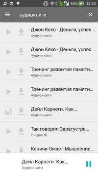 Скачать Музыку скриншот 2