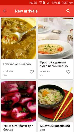 Рецепты супов скриншот 6