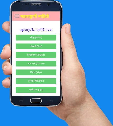 Maharashtra Information screenshot 5